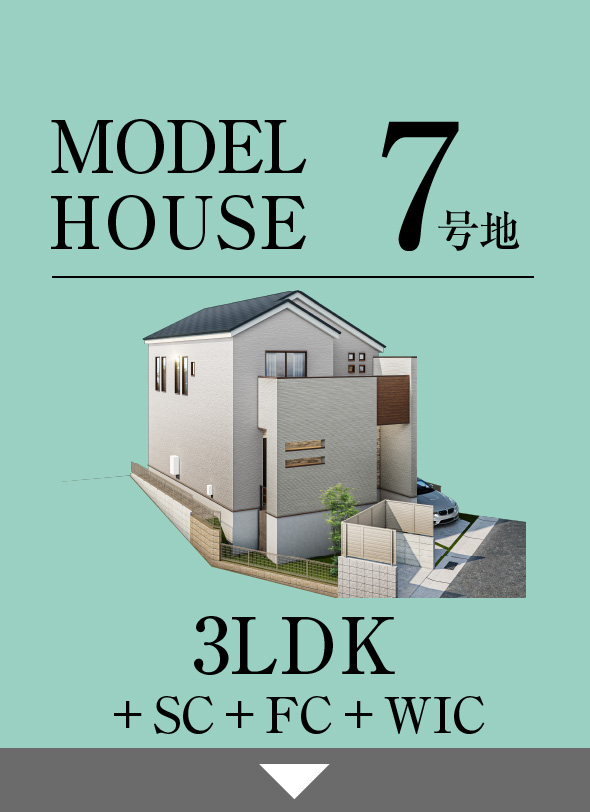 MODELHOUSE 7号地