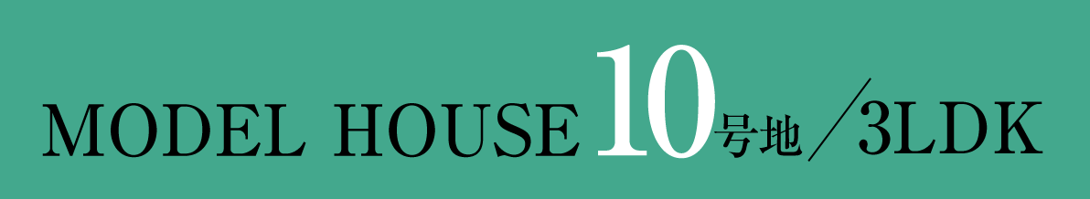 MODEL HOUSE 10号池