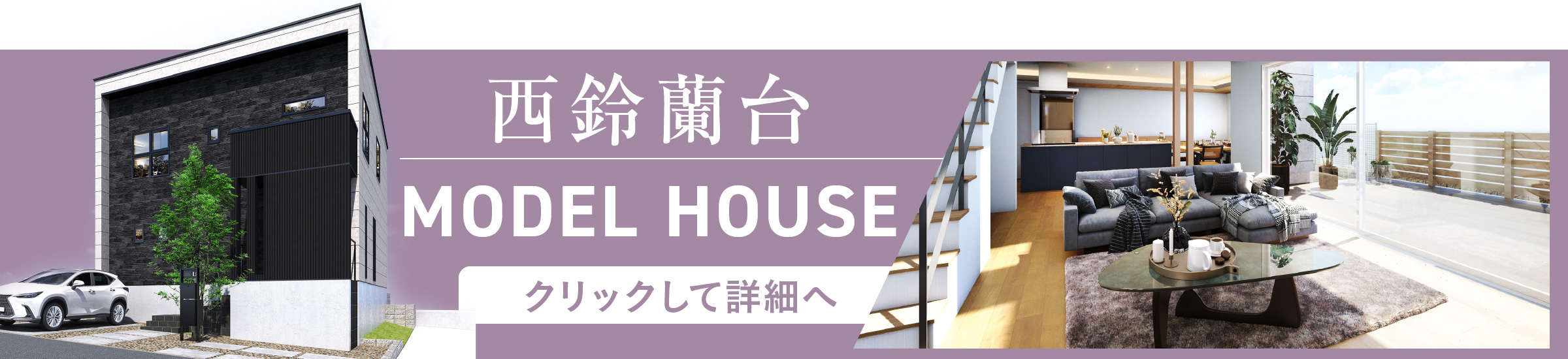 西鈴蘭台