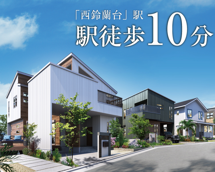 ルナ神戸西鈴蘭台Ⅱ